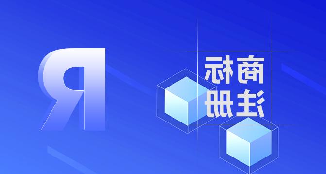 日本商标注册-皇冠集团app网址登录